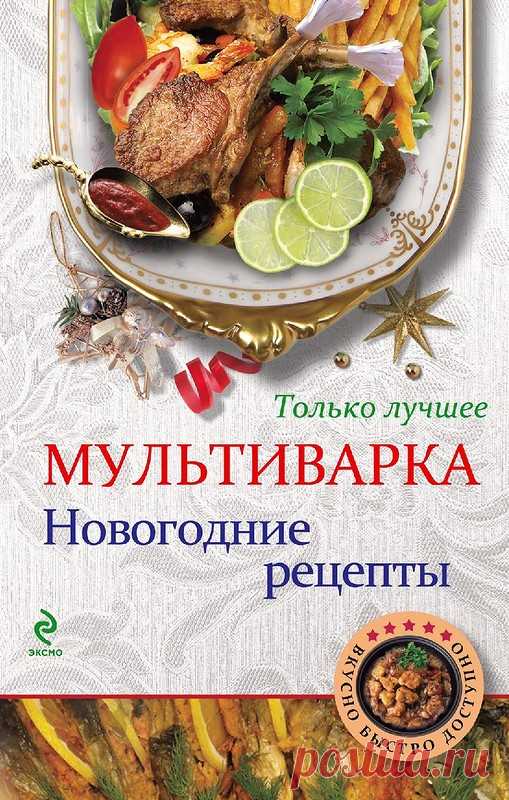 Мультиварка | Записи в рубрике Мультиварка | Дневник оскольчанка