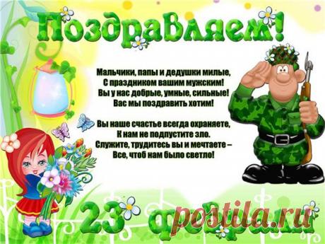 Стихи к 23 февраля для школьников
