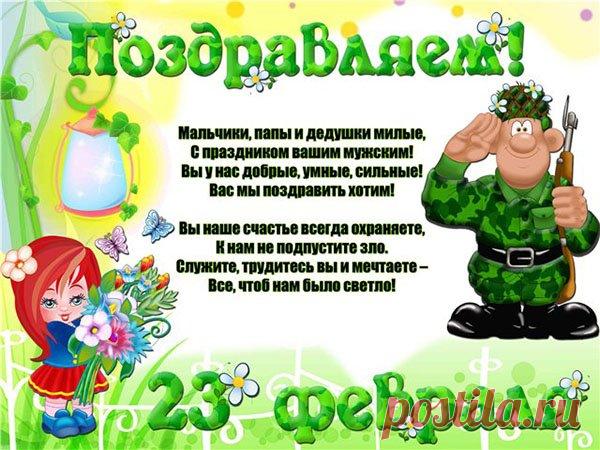 Стихи к 23 февраля для школьников