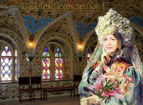 С Днём рождения,!