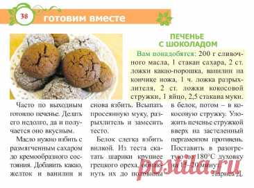 Печенье с шоколадом