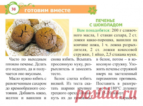 Печенье с шоколадом