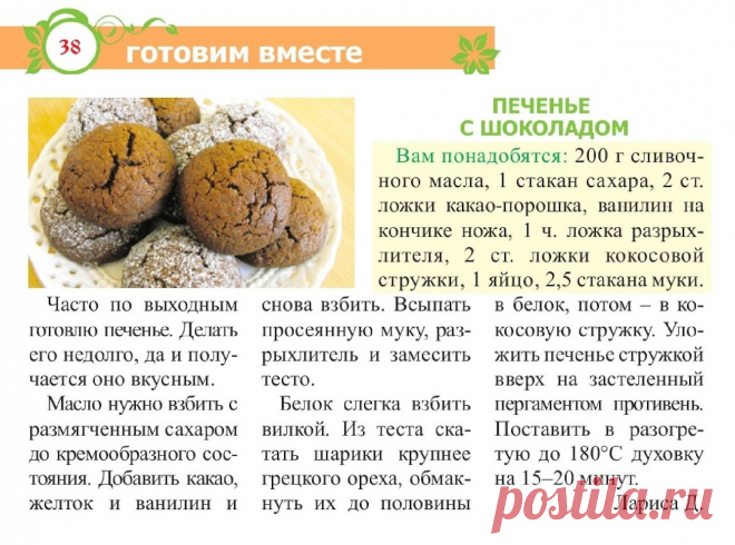 Печенье с шоколадом