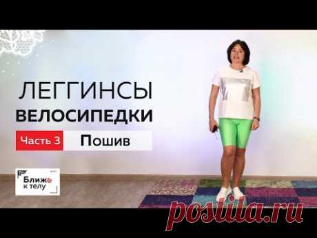 Как сшить леггинсы или велосипедки. Урок 3. Приступаем к пошиву. Несколько вариантов обработки пояса
