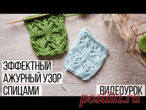 Эффектный и простой ажурный узор спицами. Видеоурок Александры Краснобаевой