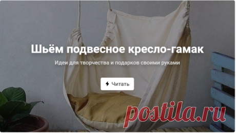 Идеи для творчества и подарков своими руками
