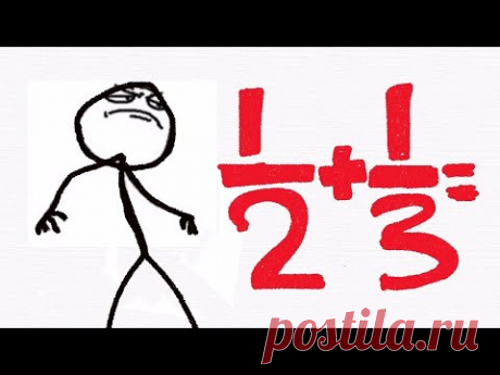 КАК НАУЧИТЬСЯ СЧИТАТЬ ДРОБИ / ВСЕГО 3 ПРАВИЛА
