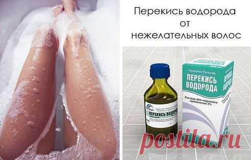 Перекись водорода от нежелательных волос 

Сногсшибательный результат! 
Рецепт: 
1) Смесь 1 ч.л.6% перекиси водорода, с 1 ч.л. жидкого мыла.. 
Читать продолжение: ok.ru/group/53034860675199
•••