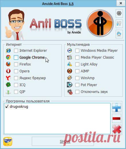 (+1) - Анти БОСС – скрываем программы от глаз начальства | Компьютерная помощь
