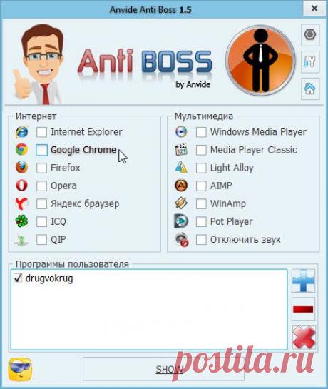 (+1) - Анти БОСС – скрываем программы от глаз начальства | Компьютерная помощь