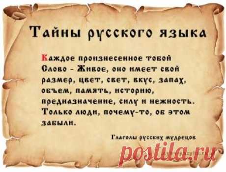 РОДНОЙ ЯЗЫК — ЭТО НЕЧТО ГОРАЗДО БОЛЬШЕЕ, ЧЕМ СРЕДСТВО ОБЩЕНИЯ