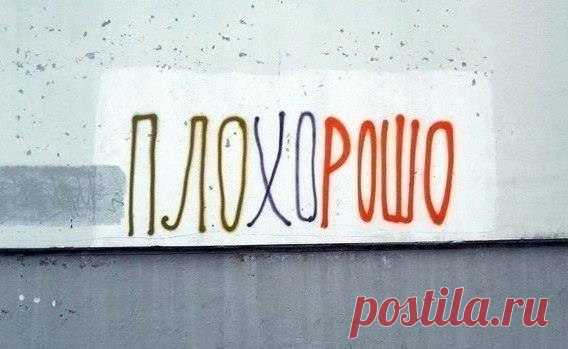 Конец плохого - это начало хорошего ☝
