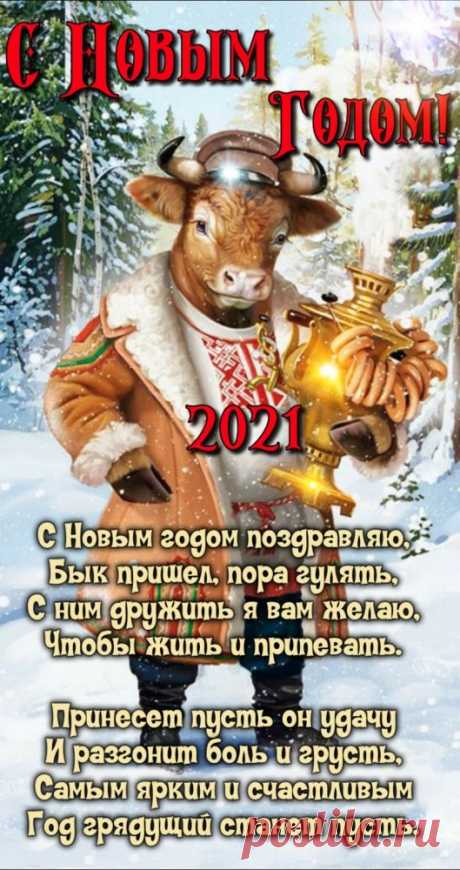 С НОВЫМ ГОДОМ !!!  С НОВЫМ СЧАСТЬЕМ !!! ... МИРА,ДОБРА,ЛЮБВИ,БЛАГОПОЛУЧИЯ !!!