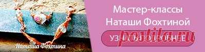 Наташа Фохтина.