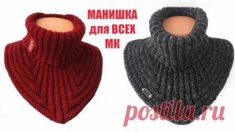САМАЯ УДОБНАЯ МАНИШКА для мужчин, женщин и детей! (ВЯЗАНИЕ СВЕРХУ, от горловины) Очень подробный МК Добрый день, друзья! В этом видео предлагаю связать самую удобную и универсальную манишку. Эта модель отлично подойдет и детям, и мужчинам, и женщинам. ***** ССЫЛКА на мой канал "ВЯЗАНИЕ с Екатериной Костиновой" (ЯндексДзен) - ССЫЛКА на мой канал "ВЯЗАНИЕ с Екатериной Костиновой" (Rutube) - **** ЖЕН
