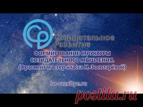 Формирование структуры созидательного мышления