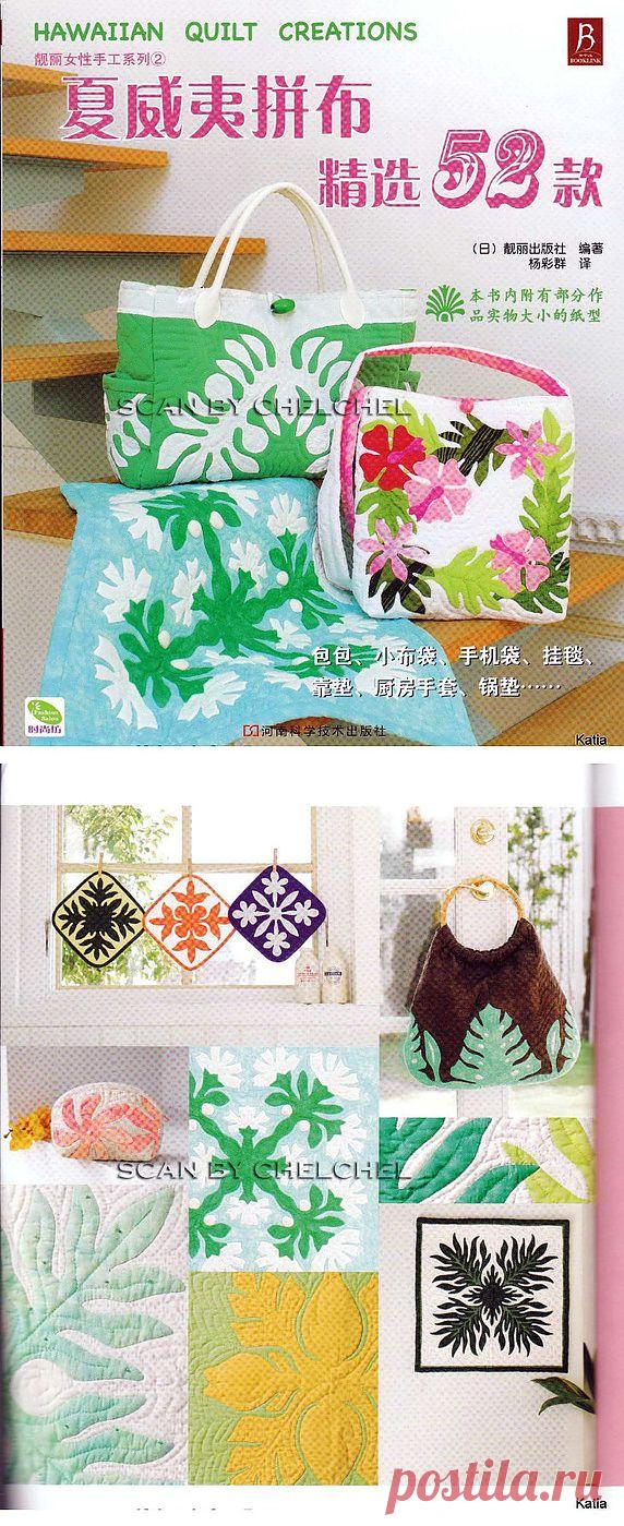 Книга по шитью сумок в стиле Пэчворк .