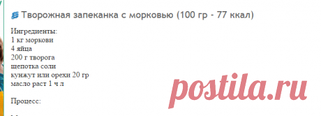 Творожная запеканка с морковью (100 гр - 77 ккал): Рецепты с просчитанной калорийностью: Группы - diets.ru