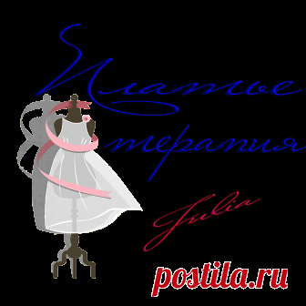 Платье-терапия Юлии Киев Украина, платье-терапевт