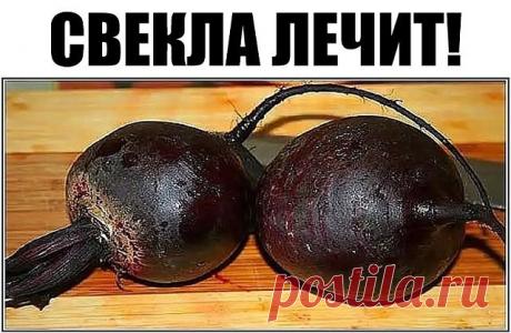 НЕВЕРОЯТНО - НО - ФАКТ !, Свекла лечит не хуже лекарств !

● Оздоравливающий рецепт из свёклы.
1,5 кг очищенной свёклы порезать на 4-5 частей каждую и  залить 2л горячей воды. варить 1 час на среднем огне. Через час добавить 1 ст л сахара и 1 ст.л. яблочного уксуса. Хранить в холодильнике.

Перед каждой едой 3-4 раза в день выпивать по 30-40 мл свекольного настоя и съедать 1-2 кусочка свёклы. Данный рецепт 
- улучшает качество крови;
- очищает организм- обладает послабляющ...
