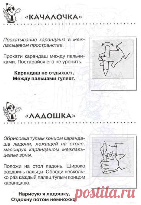 МАССАЖ КАРАНДАШАМИ. ПАЛЬЧИКОВЫЕ ИГРЫ И УПРАЖНЕНИЯ.

Движения рук человека теснейшим образом связаны с развитием его речи, поэтому упражнения для пальцев стимулируют работу мозга. 

В дошкольной педагогике хорошо известно и широко применяется такое эффективное средство для развития мелкой моторики, как пальцевые игры и упражнения. 
Доказано, что даже самый примитивный массаж, заключающийся в сгибании и разгибании пальцев годовалого малыша, вдвое ускоряет процесс овладения и...