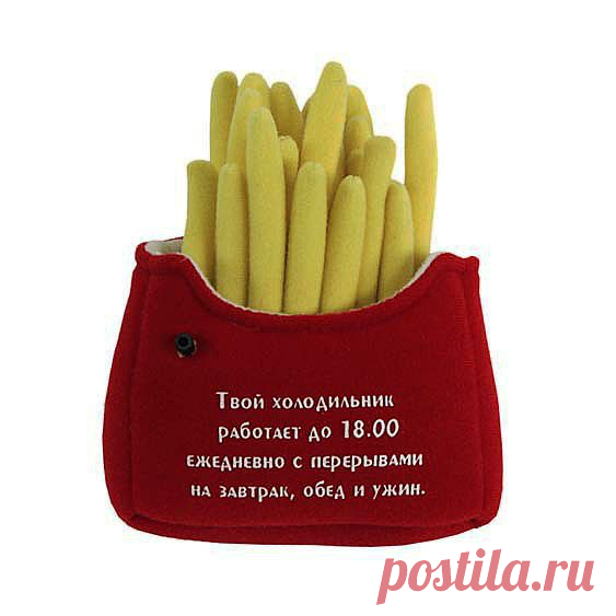 Картошка Фри для похудения Игрушку «Картошка Фри для похудения» можно поместить на холодильник. Она срабатывает от сенсора и бережет Вашу фигуру от избыточного приема пищи. Когда Вы будете подходить к холодильнику с желанием его открыть, то услышите несколько фраз, в том числе: «но, но, Вы слишком много едите…», «стоп, холодильник закрыт!», «послушай, избыток пищи мешает чуткости ума», «не делайте поклонения из еды, прошу Вас!», «помните, Вы на диете!» и так далее.