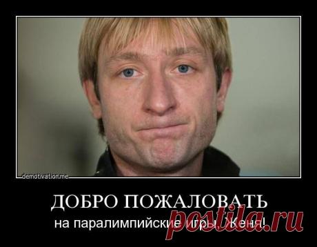 Плющенко ожидания оправдал: снялся