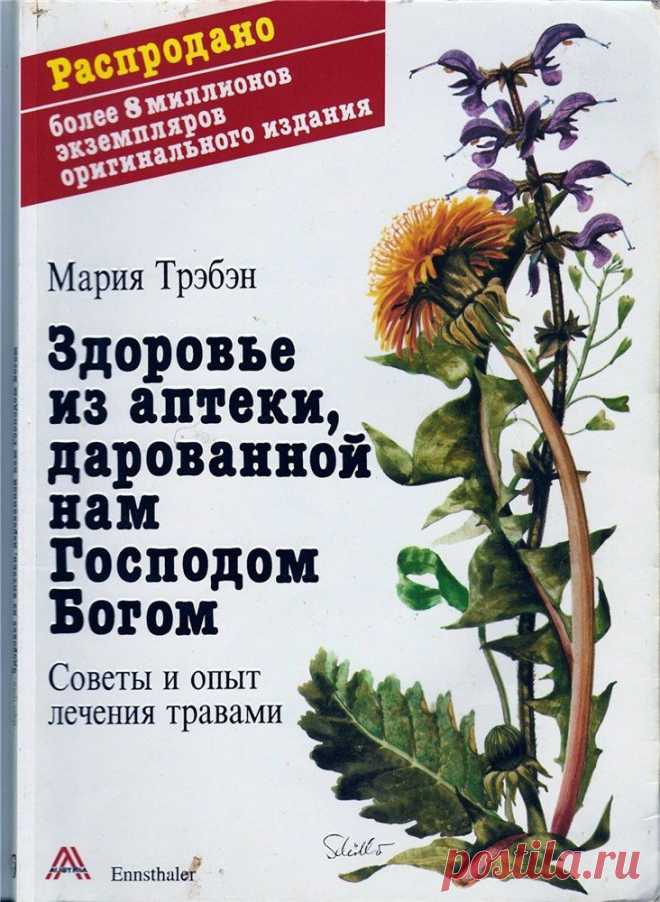 ЗДОРОВЬЕ ИЗ АПТЕКИ,ДАРОВАННОЙ НАМ ГОСПОДОМ БОГОМ.