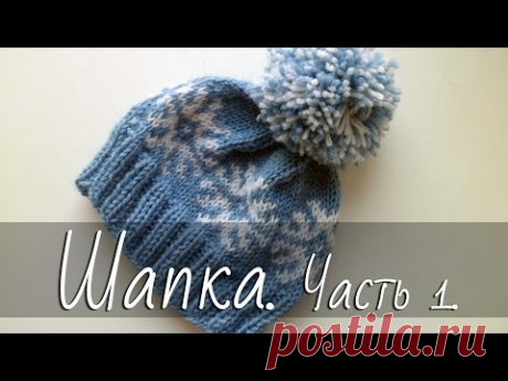 Как вязать шапку на круговых спицах? Часть 1.