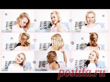 ♥ ♥ 9 Short Hair Styles ♥ ♥(простые прически в школу)(на КОРОТКИЕ волосы)