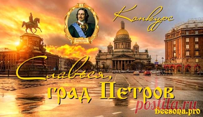 Бонусы по конкурсам «Славься, град Петров» и «Я, конечно, вернусь... Владимир Высоцкий» - Блоги творческих и интересных людей Блоги интересных людей - Бонусы по конкурсам «Славься, град Петров» и «Я, конечно, вернусь... Владимир Высоцкий»