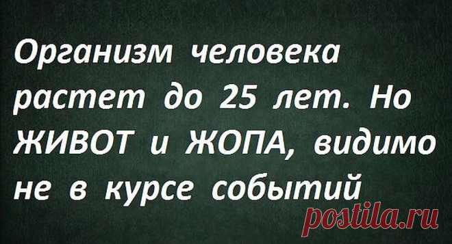 два человеческих органа не в курсе...
