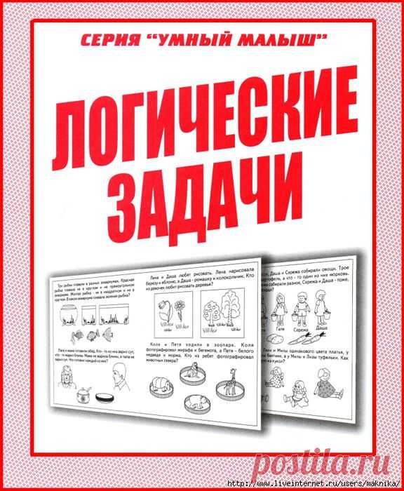 Логические задачи.