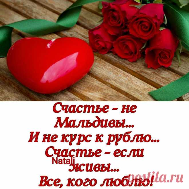 Семья — это и есть то, ради чего стоит просыпаться каждый день, дышать  каждую секунду, и молить Бога каждое мгновенье, чтоб он их оберегал и защищал.