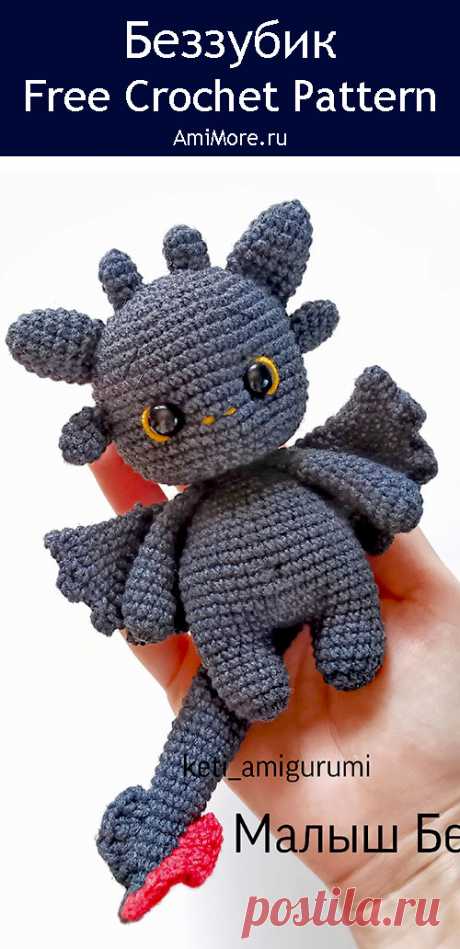 PDF Черная фурия &quot;Беззубик&quot; крючком. FREE crochet pattern; Аmigurumi toy patterns. Амигуруми схемы и описания на русском. Вязаные игрушки и поделки своими руками #amimore - персонаж из мультфильма «Как приручить дракона», маленький дракончик из обычной пряжи, ночная фурия, динозавр, динозаврик.