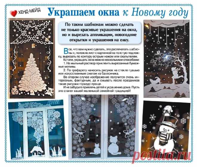 Украшаем окна к Новому году