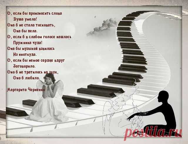 Душа и музыка.