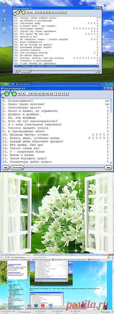 Как сделать скриншот.