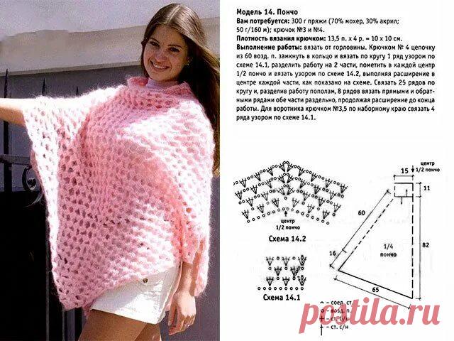 найти журнал мод №590 пончо шали с описанием: 943 изображения найдено в Яндекс Картинках