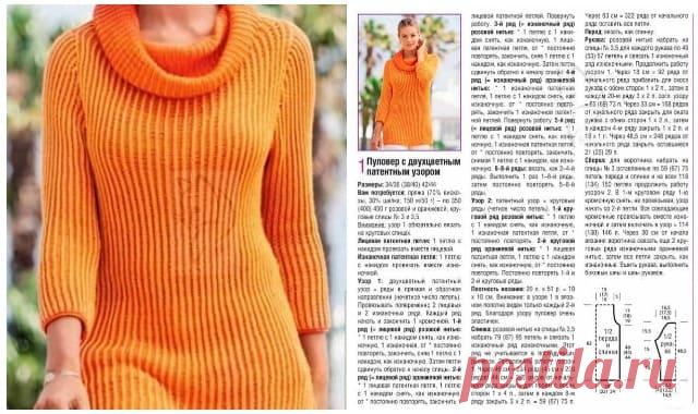 Пуловер с двухцветным патентным узором вязаный спицами 1883 |