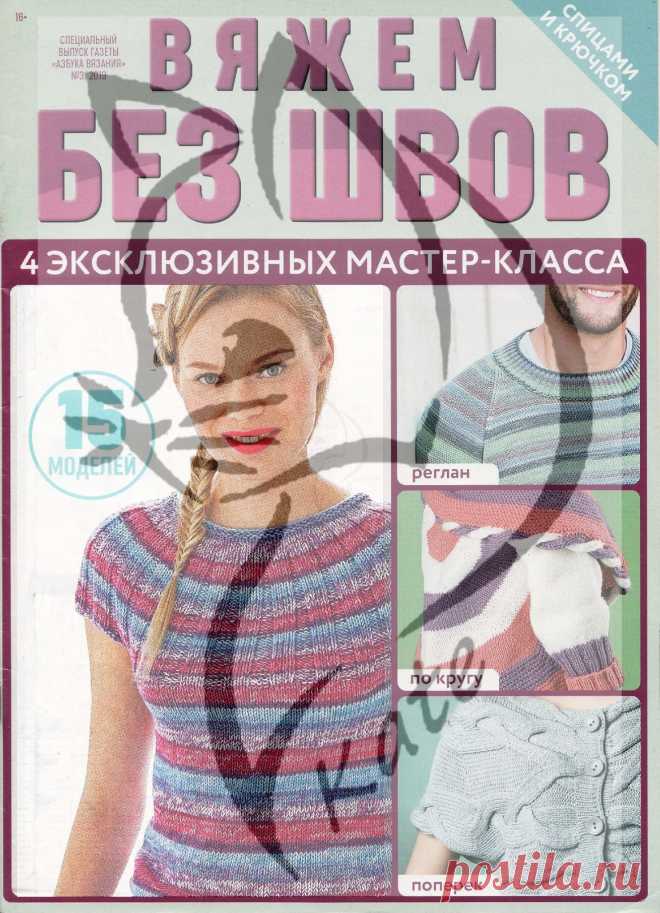 Азбука вязания Вяжем без швов №3 2019