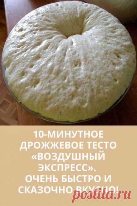 Быстрое дрожжевое тесто