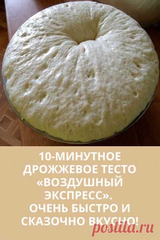 Быстрое дрожжевое тесто