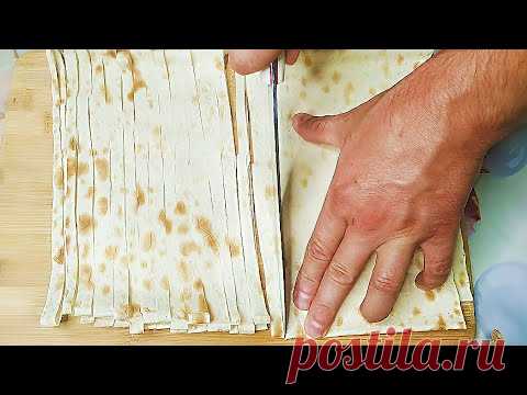 Просто нарежьте ЛАВАШ соломкой и ВКУСНЯТИНА ИЗ ЛАВАША на завтрак Готова!