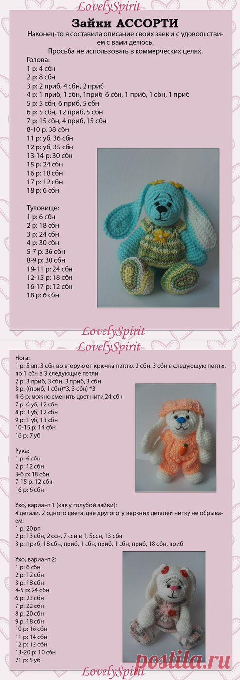 Зайки АССОРТИ(описание)