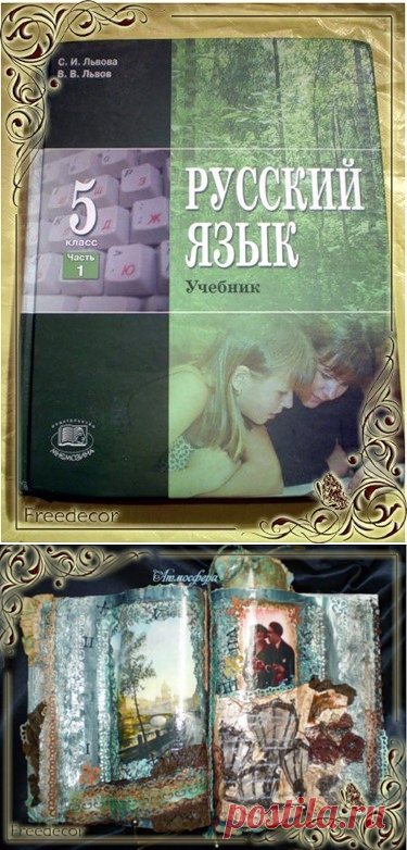 Декор старого учебника своими руками - пошаговый МК