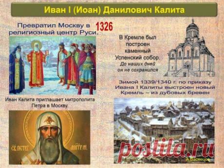 1 марта 1325: Москва — новый церковный центр Руси! | Интересный контент в группе Исторические Путешествия: Усадьбы и Архитектура в ОК (Одноклассники)