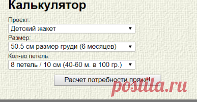 Калькулятор потребности пряжи