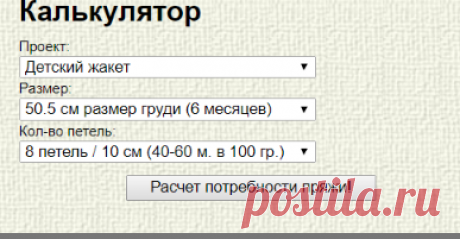 Калькулятор потребности пряжи