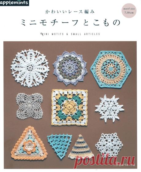 "Heart Warming Life Series" Mini Motifs & Small Articles 2020г